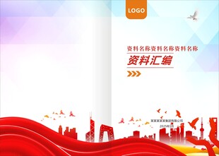 资料汇编