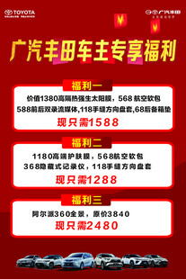广汽丰田
