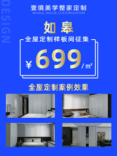 全屋定制促销直播展板海报
