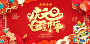 蛇年展板