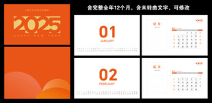2025乙巳蛇年台历