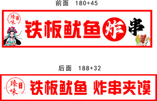 臻味炸串