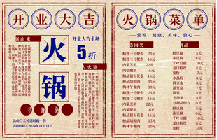 火锅点菜单