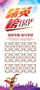 精英榜