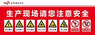生产现场请您注意安全