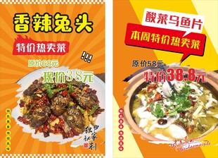 菜品推荐海报