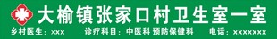 卫生室