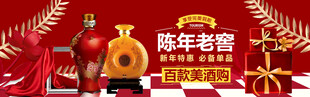 陈年老窖