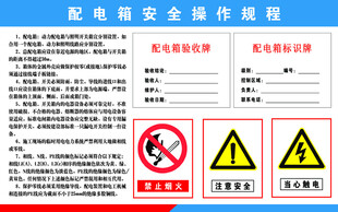 配电箱安全操作规程