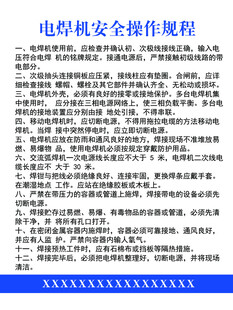 电焊机安全操作规程