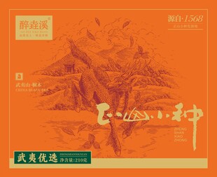 正山小种