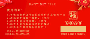 代金券反面