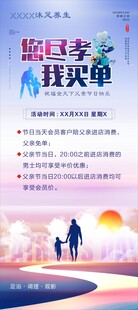 父亲节展架