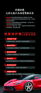 汽车膜海报