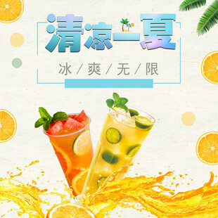 果茶海报