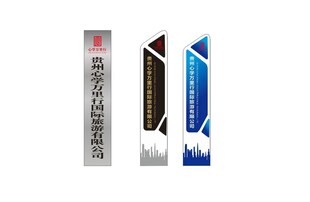 公司标牌模板