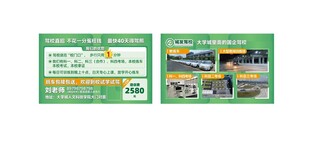 驾校名片