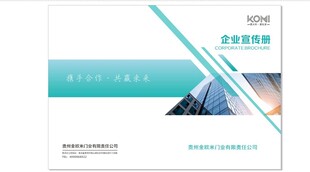 企业画册封面设计