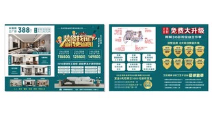 装修宣传单