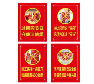 廉洁展板