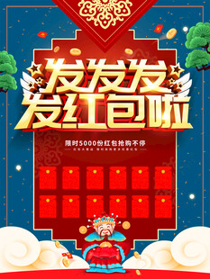 幸运红包墙