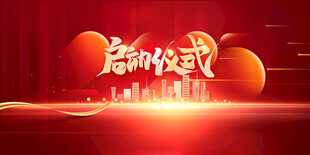颁奖典礼舞台