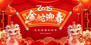 蛇年背景