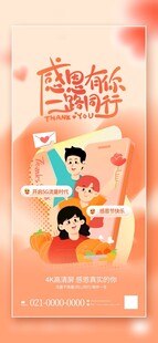 感恩节有你展板海报