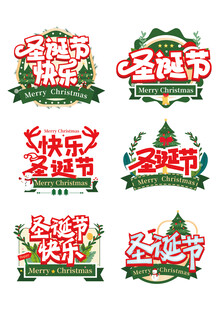 卡通圣诞节字体节日海报标签