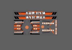 电动车平板贴花