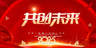年会广告
