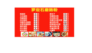 菜单 菜谱 肠粉 粥粉面饭 