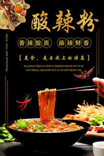 酸辣粉