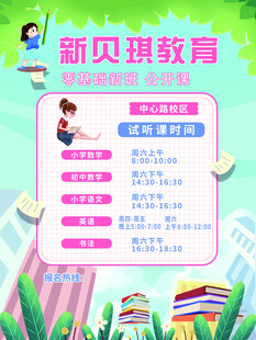 辅导班海报