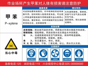 甲苯职业危害
