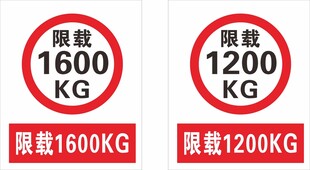 限载牌