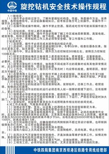 旋挖钻机操作规程