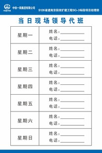 领导带班牌 