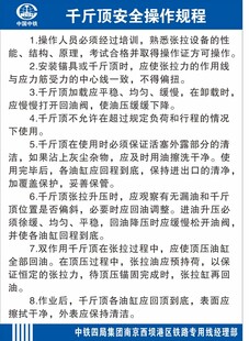 千斤顶安全操作规程