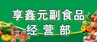 蔬菜门头