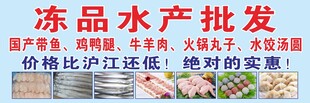 冷冻水产
