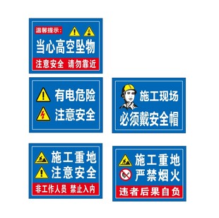 施工警示牌