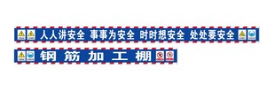 钢筋加工棚  安全