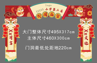 校园庙会