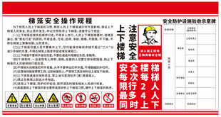 梯笼安全操作规程