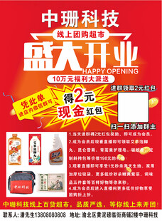 店庆盛大开业宣传单