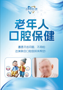 口腔医院海报
