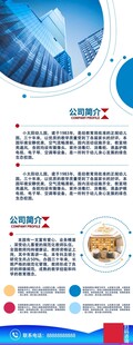 公司简介
