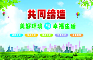 共同缔造