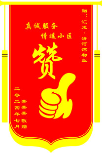 锦旗